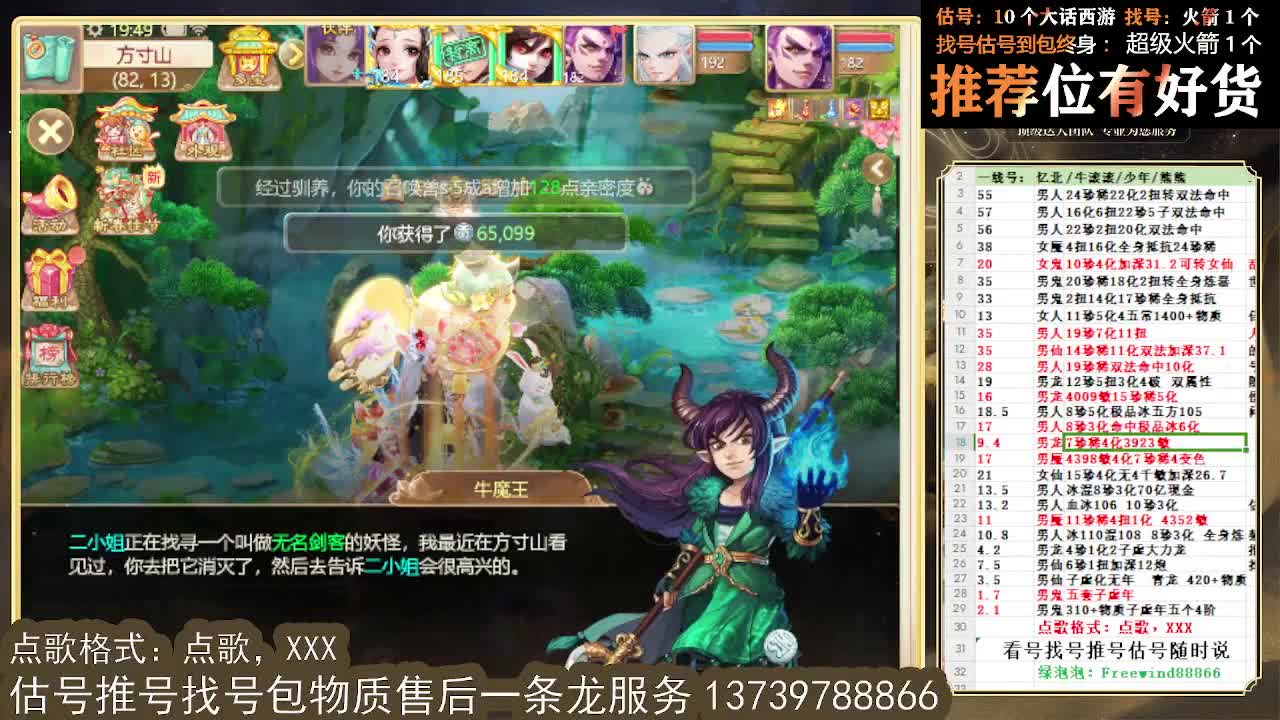 看号估号找号 出牛滚滚、 第3段