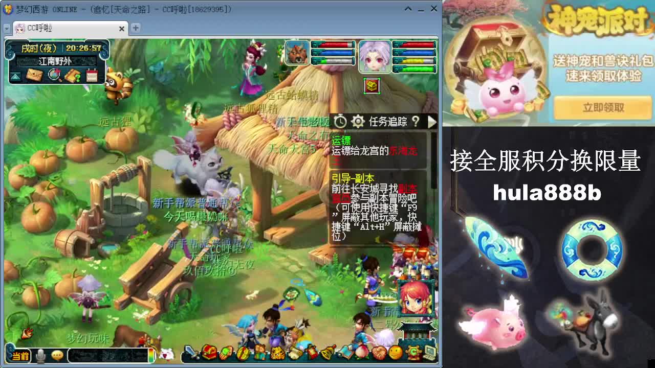 接全服换猪驴帆板飞天舞 第3段