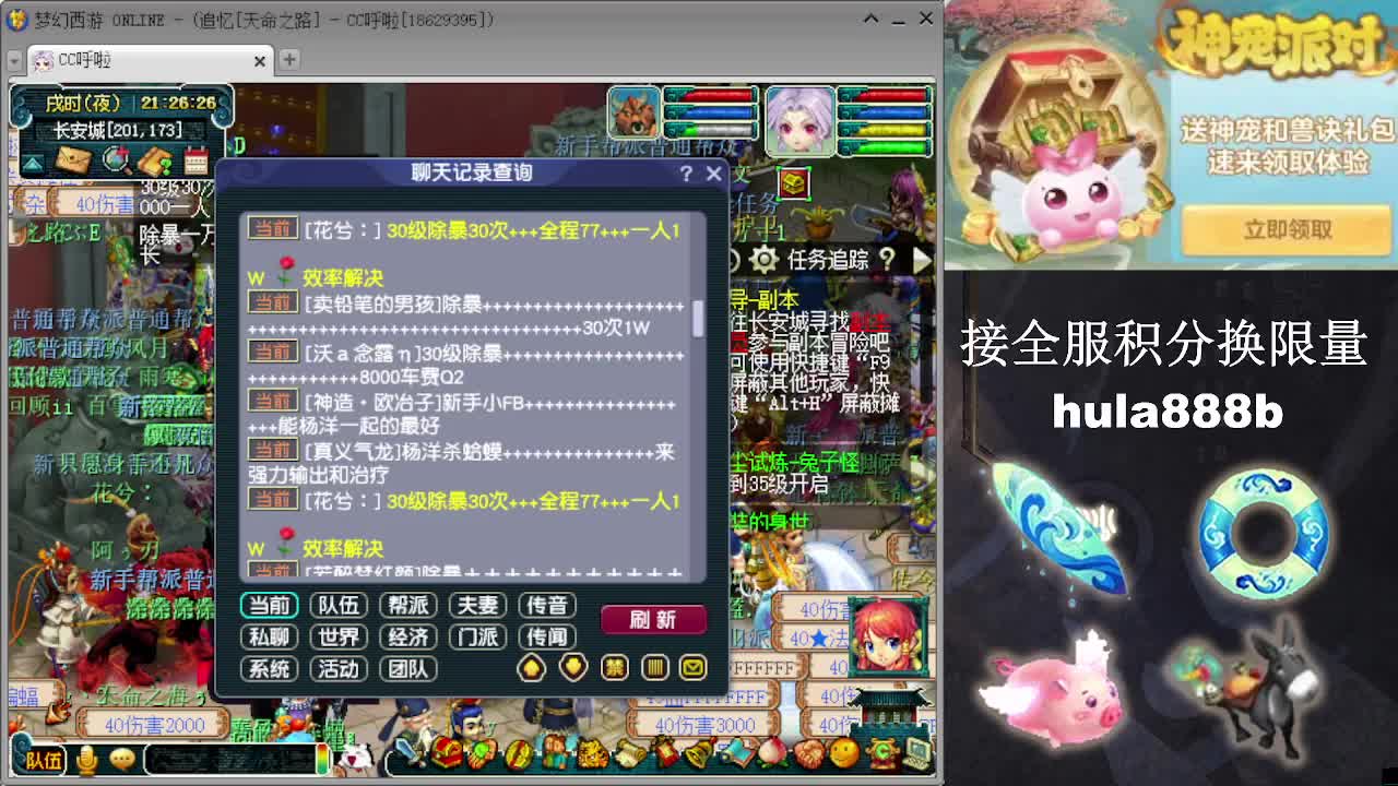 接全服换猪驴帆板飞天舞 第5段