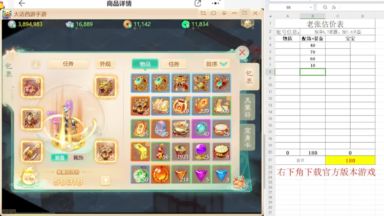 专业藏宝阁，估价找号帮出 第1段