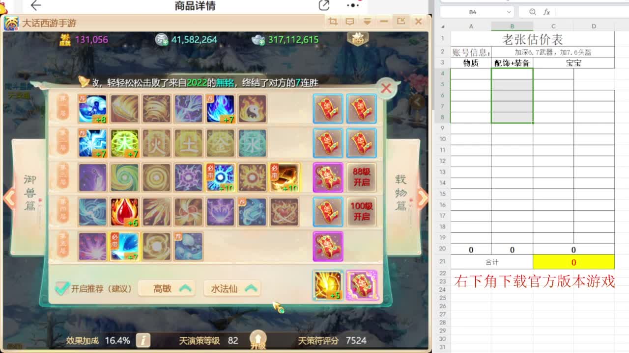 专业藏宝阁，估价找号帮出 第2段