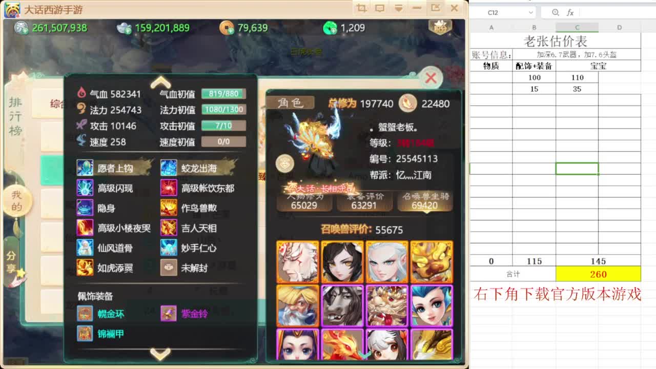 专业藏宝阁，估价找号帮出 第3段