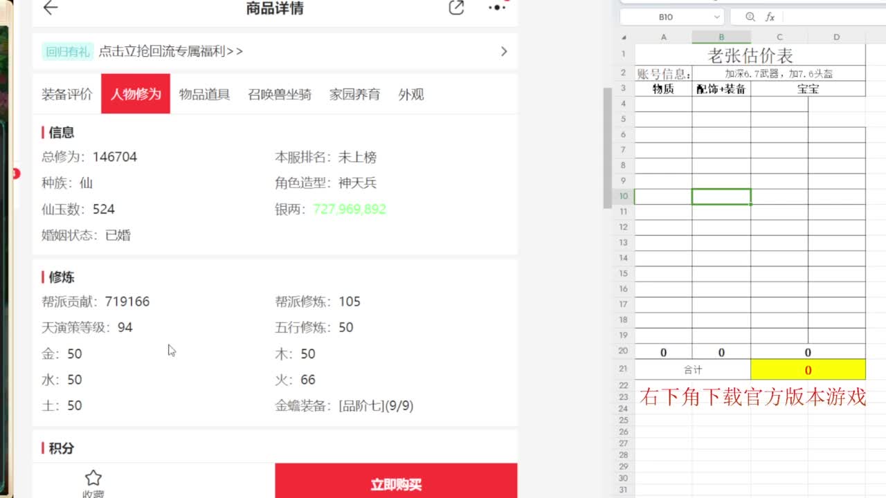 专业藏宝阁，估价找号帮出 第4段
