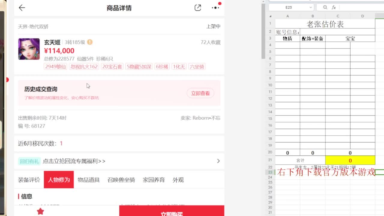 专业藏宝阁，估价找号帮出 第5段