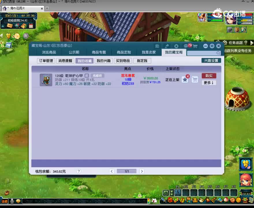 【主播点评】乾坤护心甲