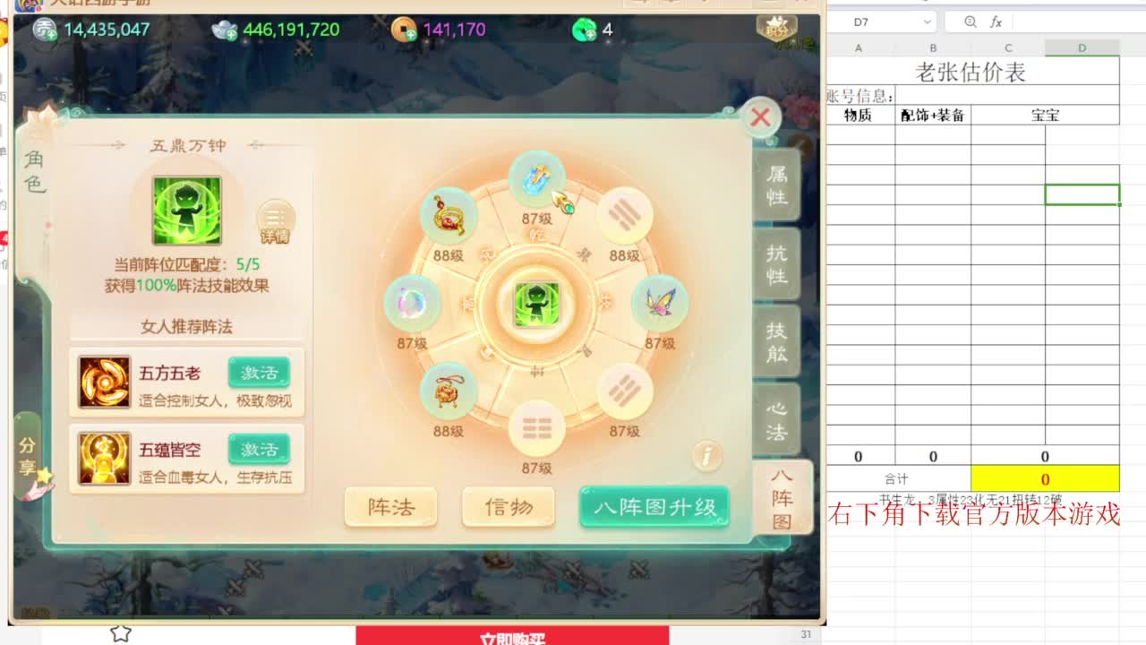 专业藏宝阁，估价找号帮出 第6段