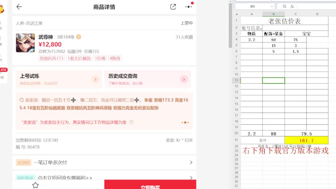 专业藏宝阁，估价找号帮出 第7段