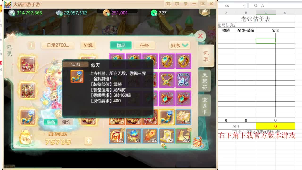 专业藏宝阁，估价找号帮出 第8段