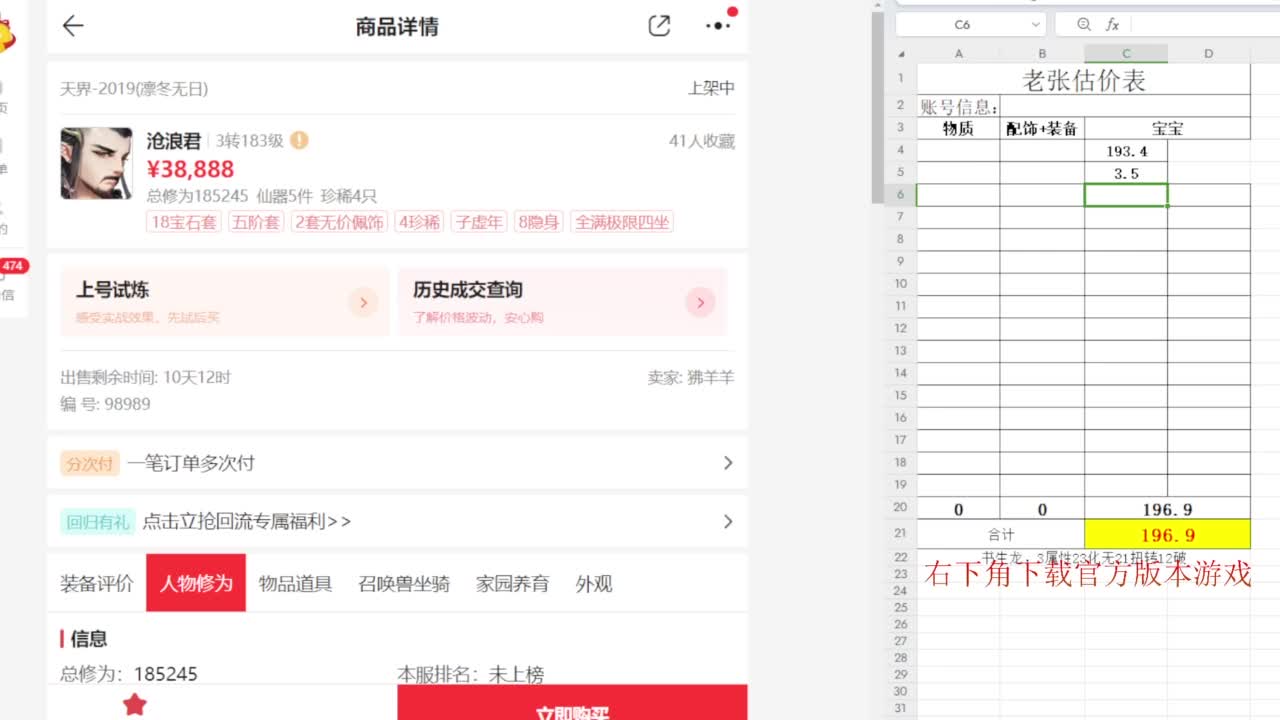 专业藏宝阁，估价找号帮出 第9段