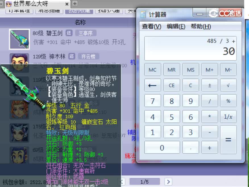 【主播点评】碧玉剑