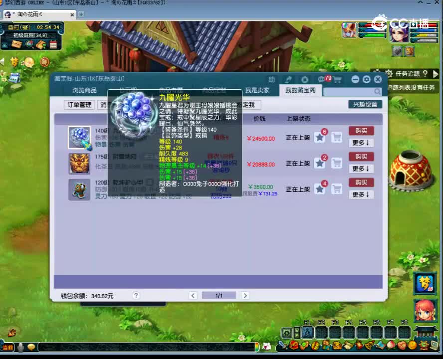 【主播点评】九曜光华