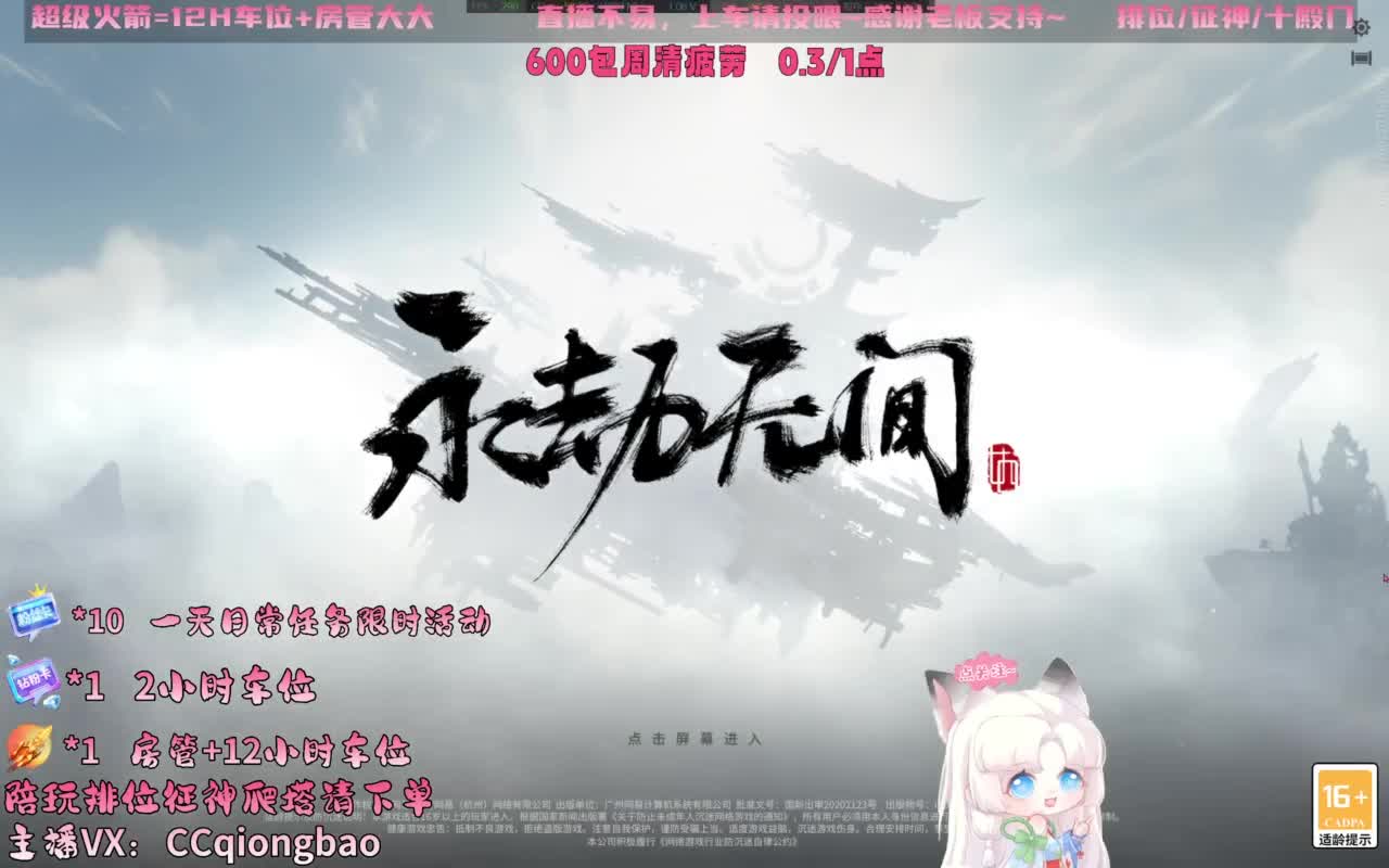 排位征神十殿门，来找琼宝玩吖~ 第3段
