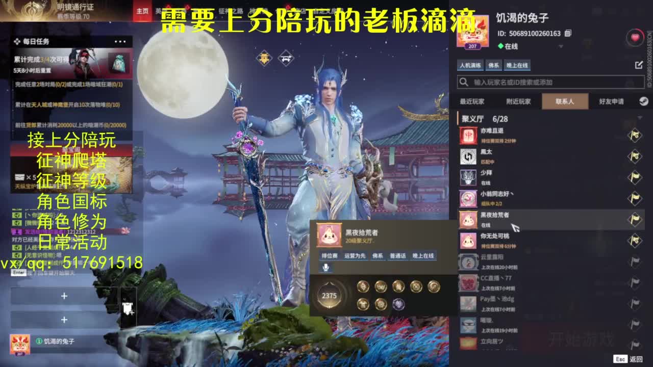 接上分.陪,征神.日常.20级聚义厅动作 第1段