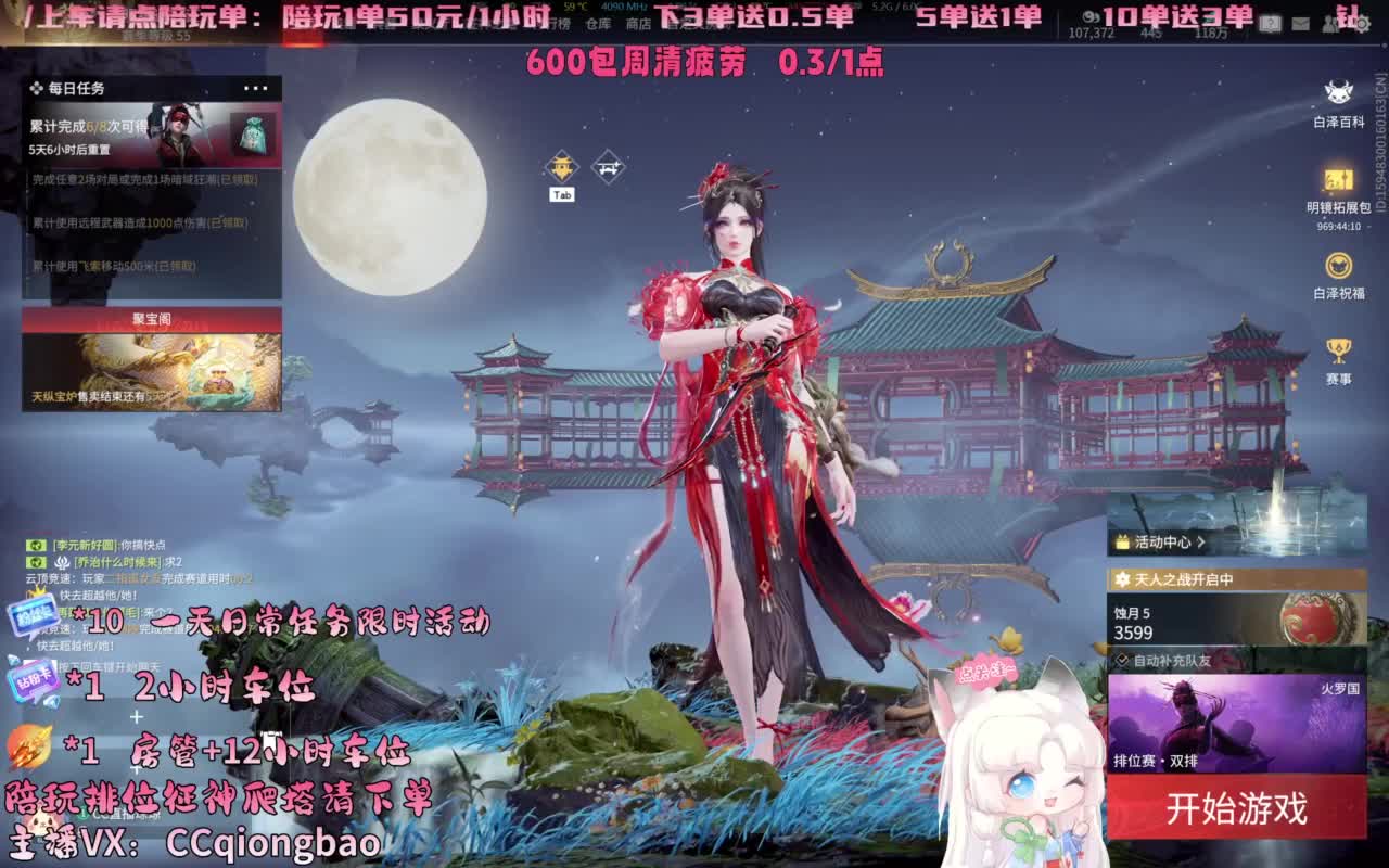 排位征神十殿门，来找琼宝玩吖~ 第10段