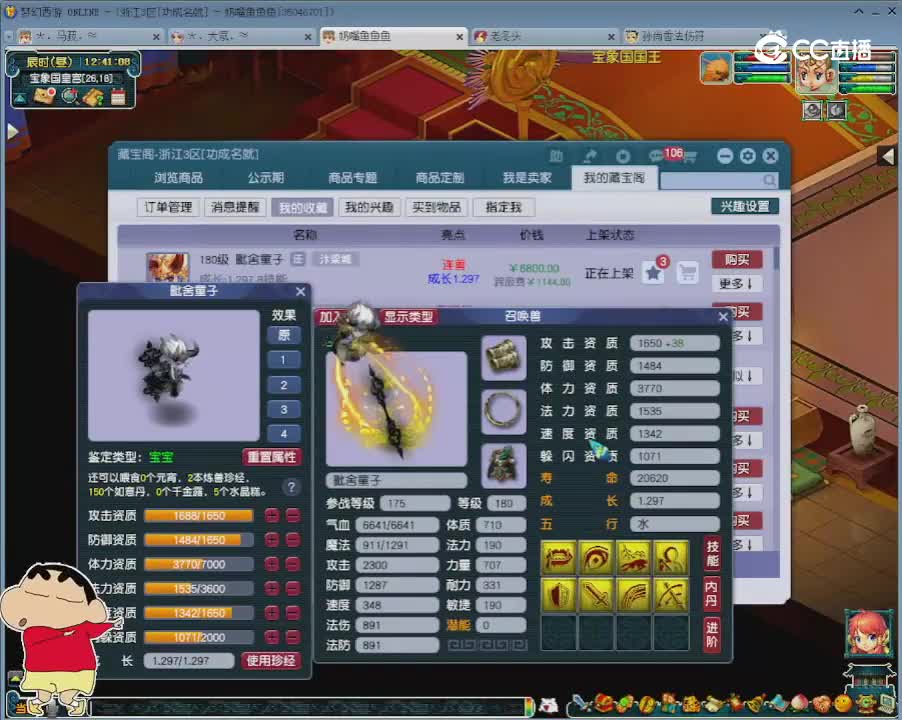 【主播点评】毗舍童子