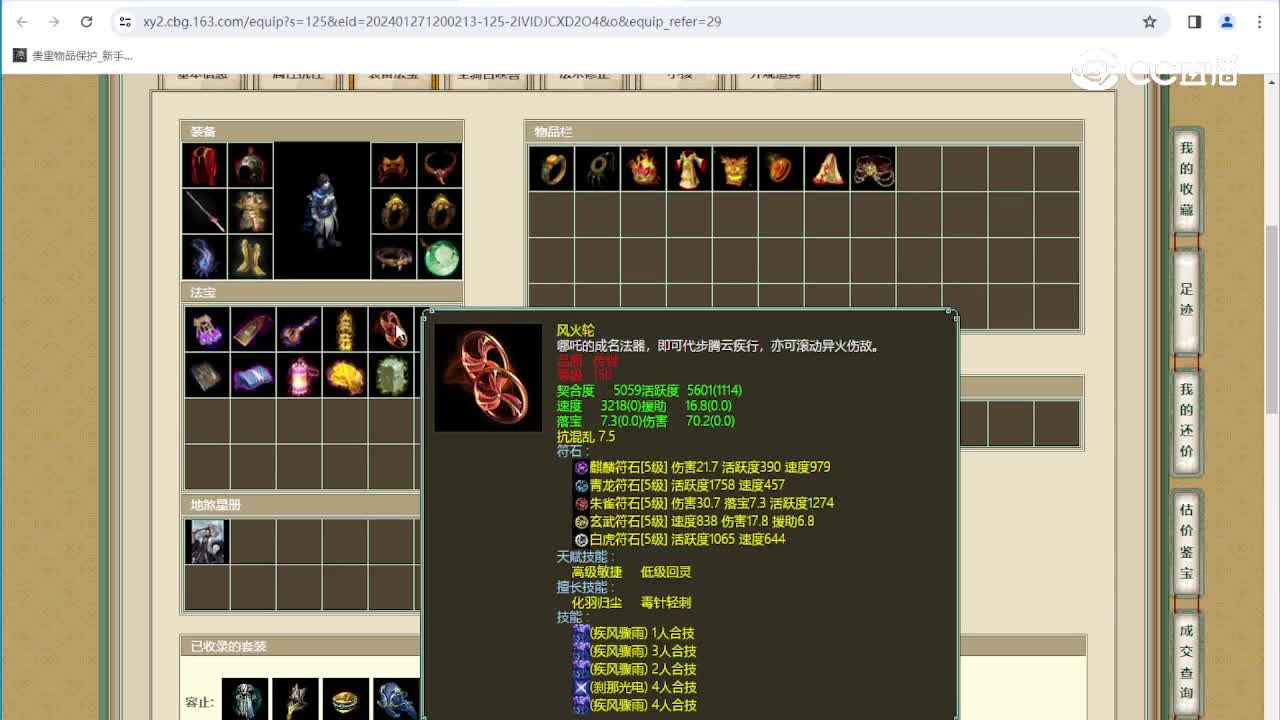 剑烛沧海194级男鬼