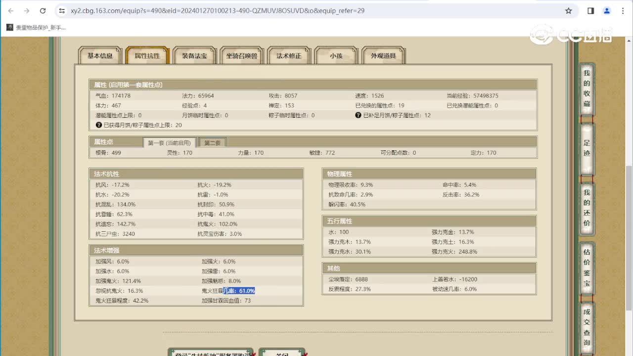 牛转乾坤170级女鬼
