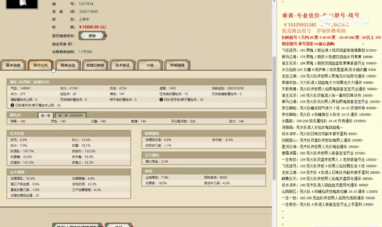 十里桃花140男人15800