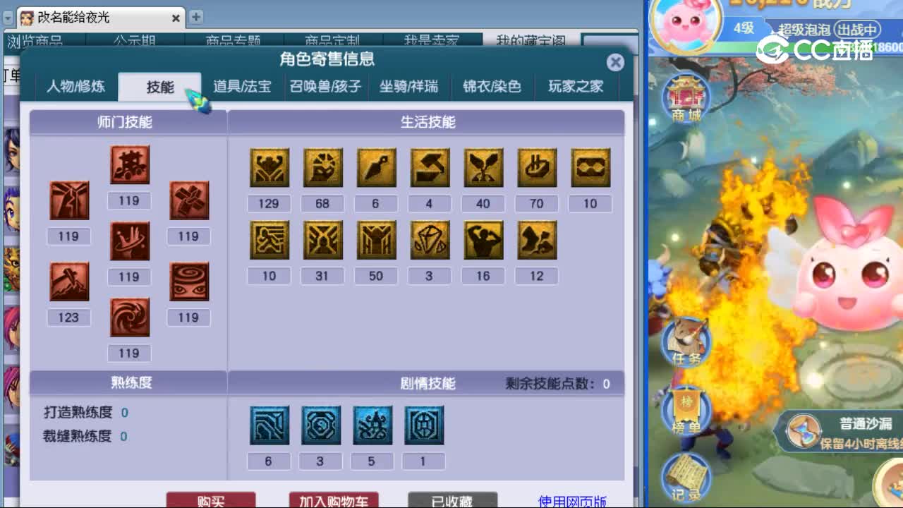 【主播点评】天机城