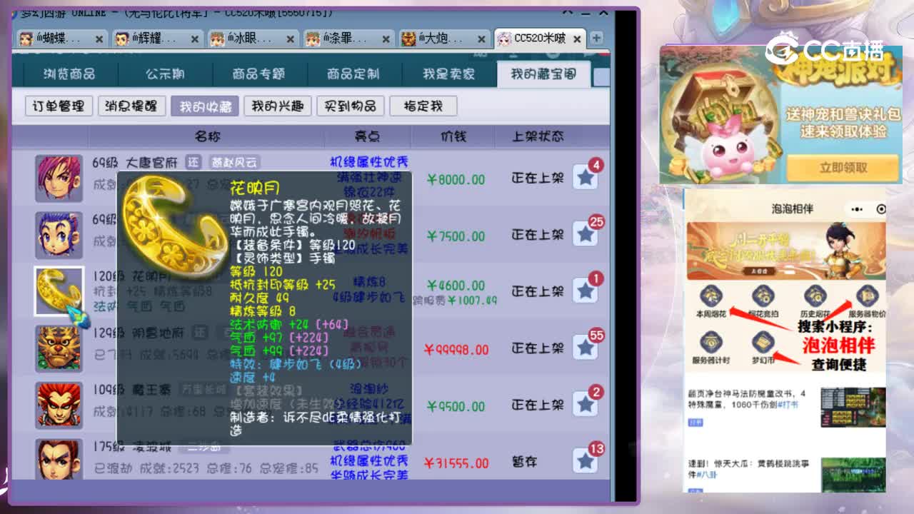 【主播点评】花映月