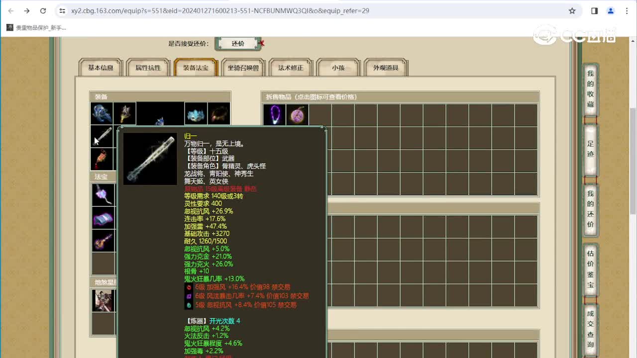 九州鼎盛156级男仙