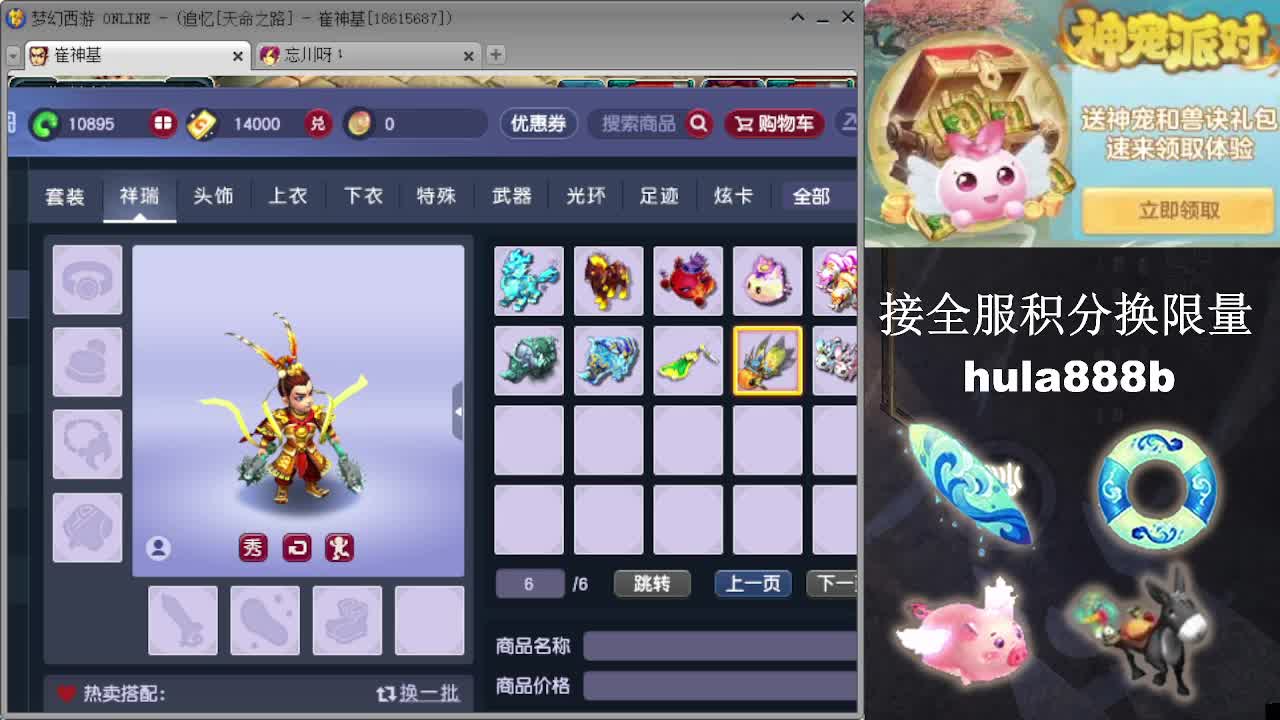 接全服换猪驴帆板飞天舞 第2段