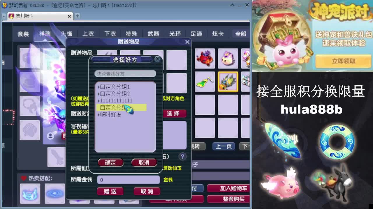 接全服换猪驴帆板飞天舞 第3段