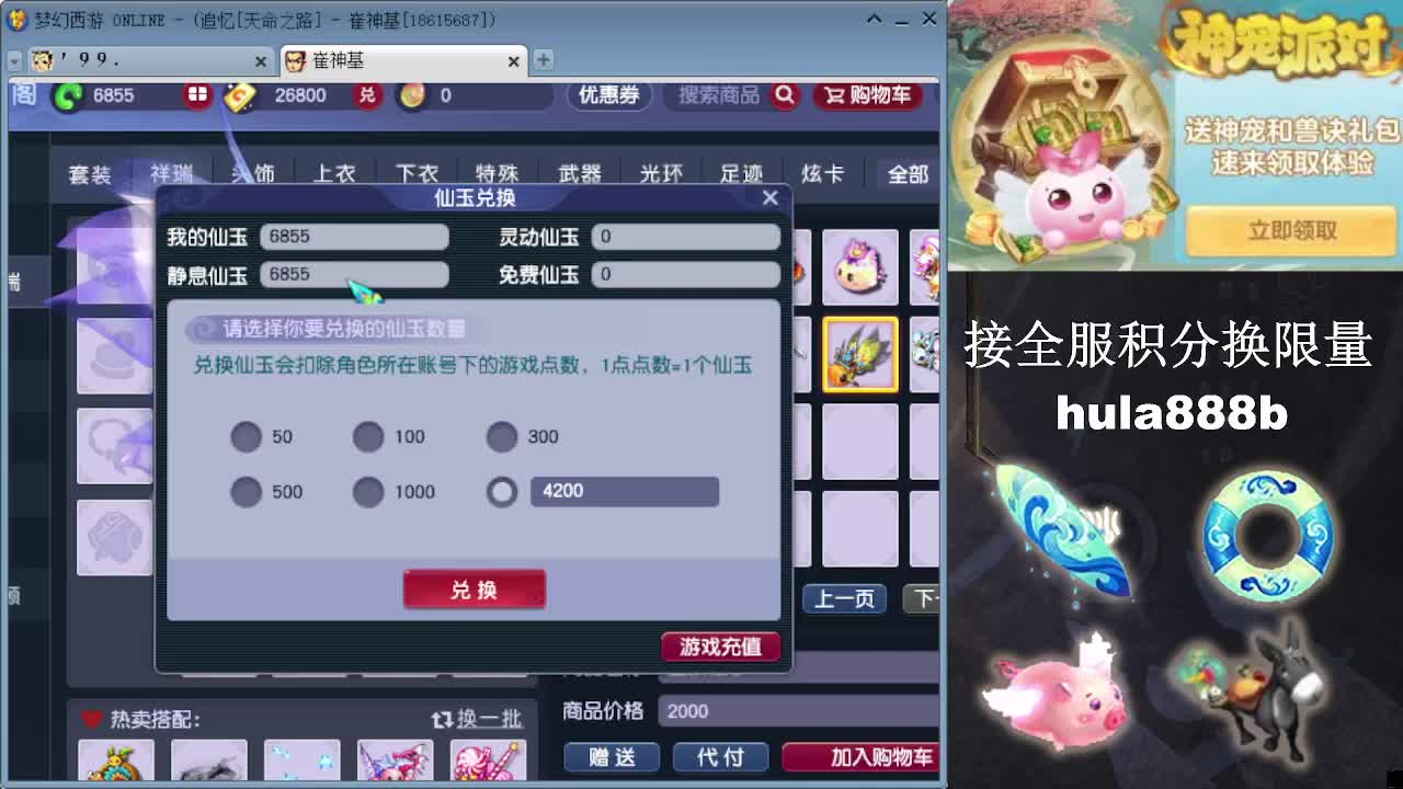 接全服换猪驴帆板飞天舞 第5段