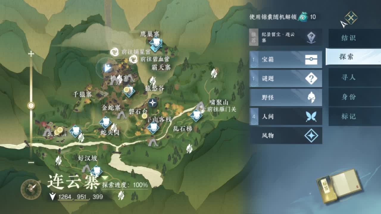 刀剑如梦第一菜 第2段