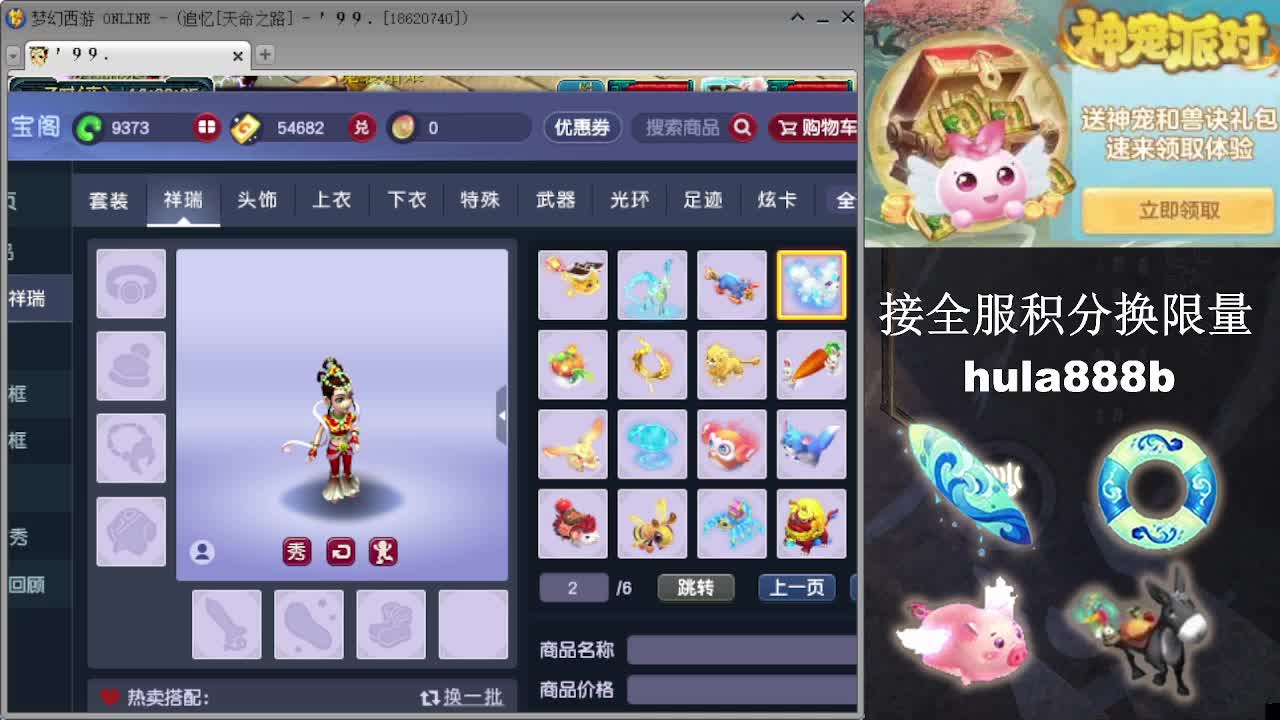 接全服换猪驴帆板飞天舞 第7段