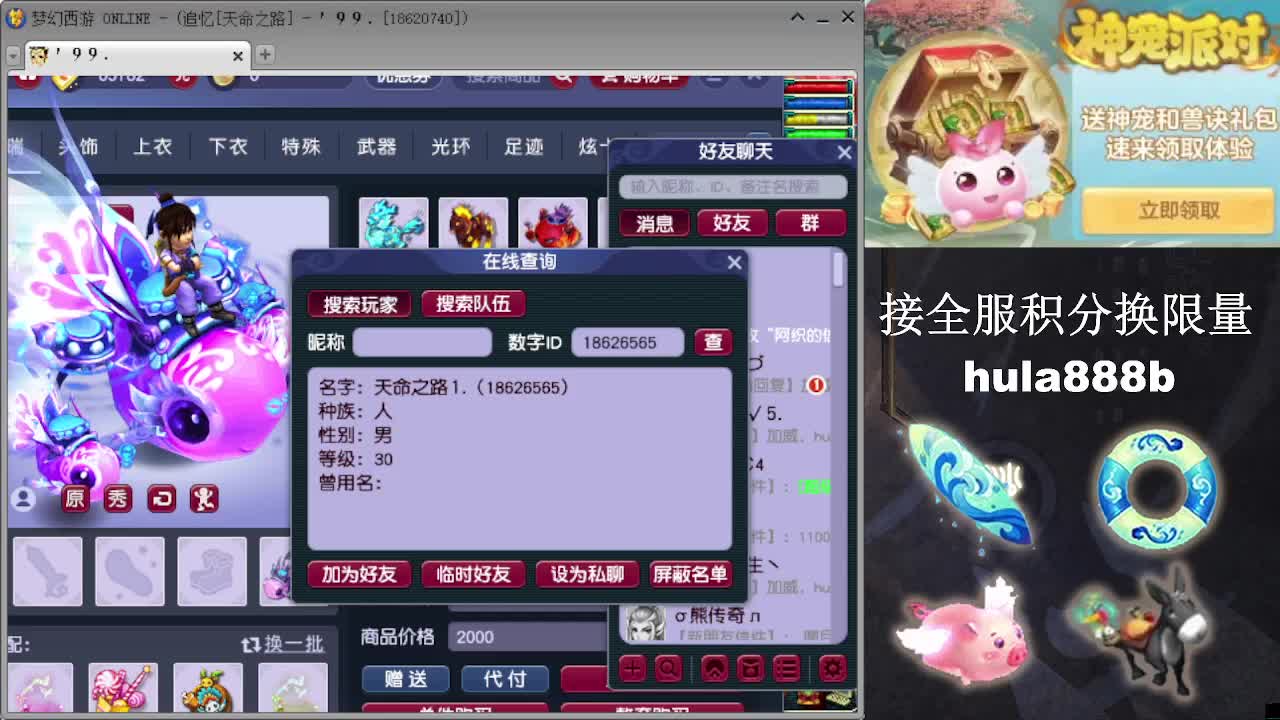接全服换猪驴帆板飞天舞 第8段