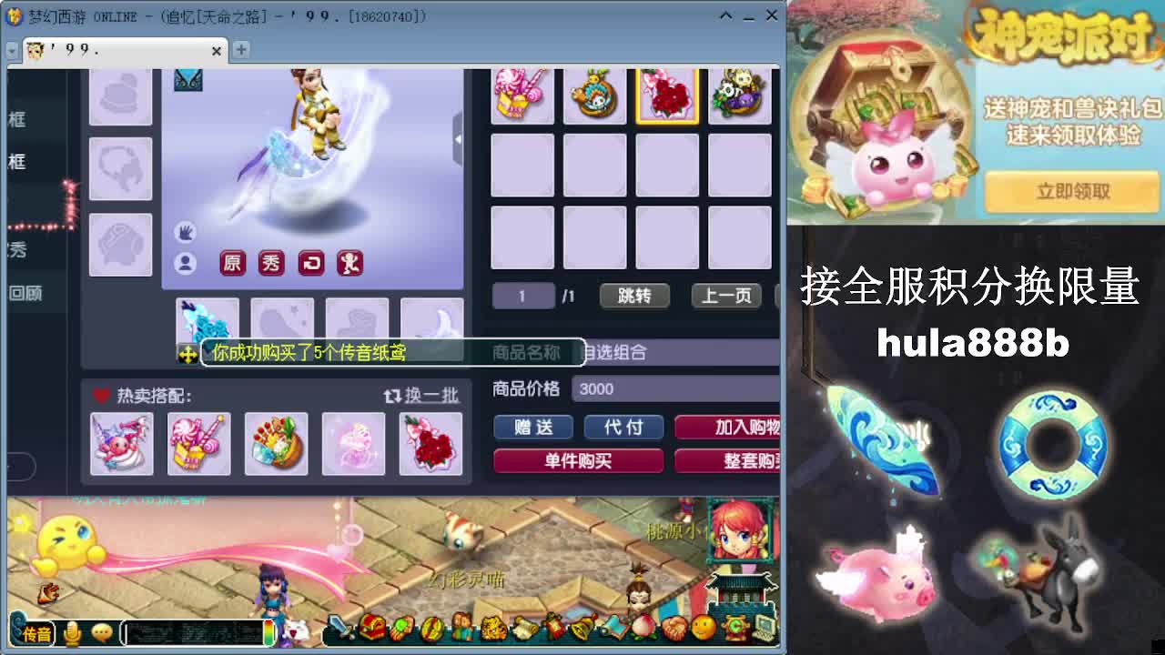 接全服换猪驴帆板飞天舞 第9段