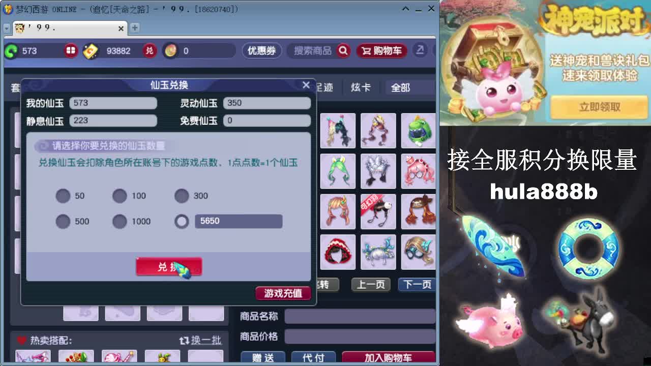 接全服换猪驴帆板飞天舞 第10段