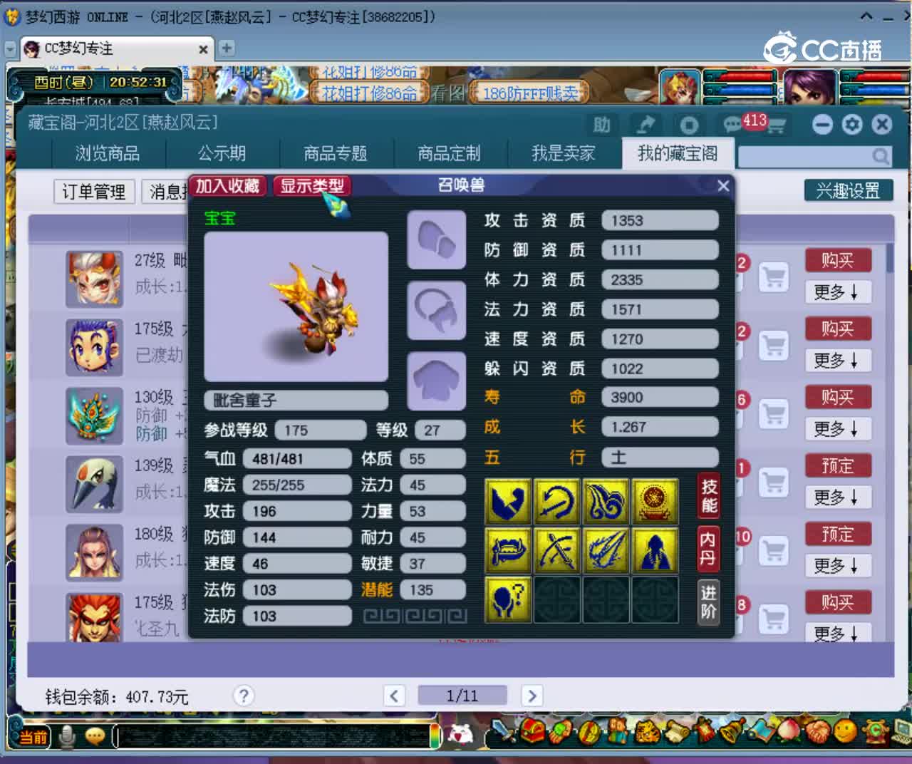 【主播点评】毗舍童子