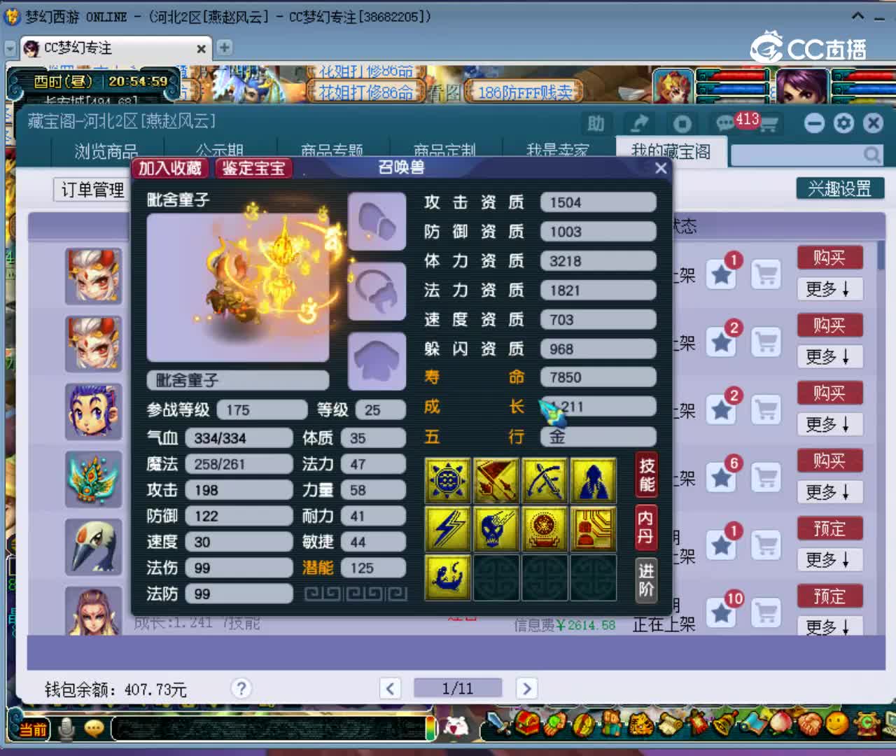 【主播点评】毗舍童子