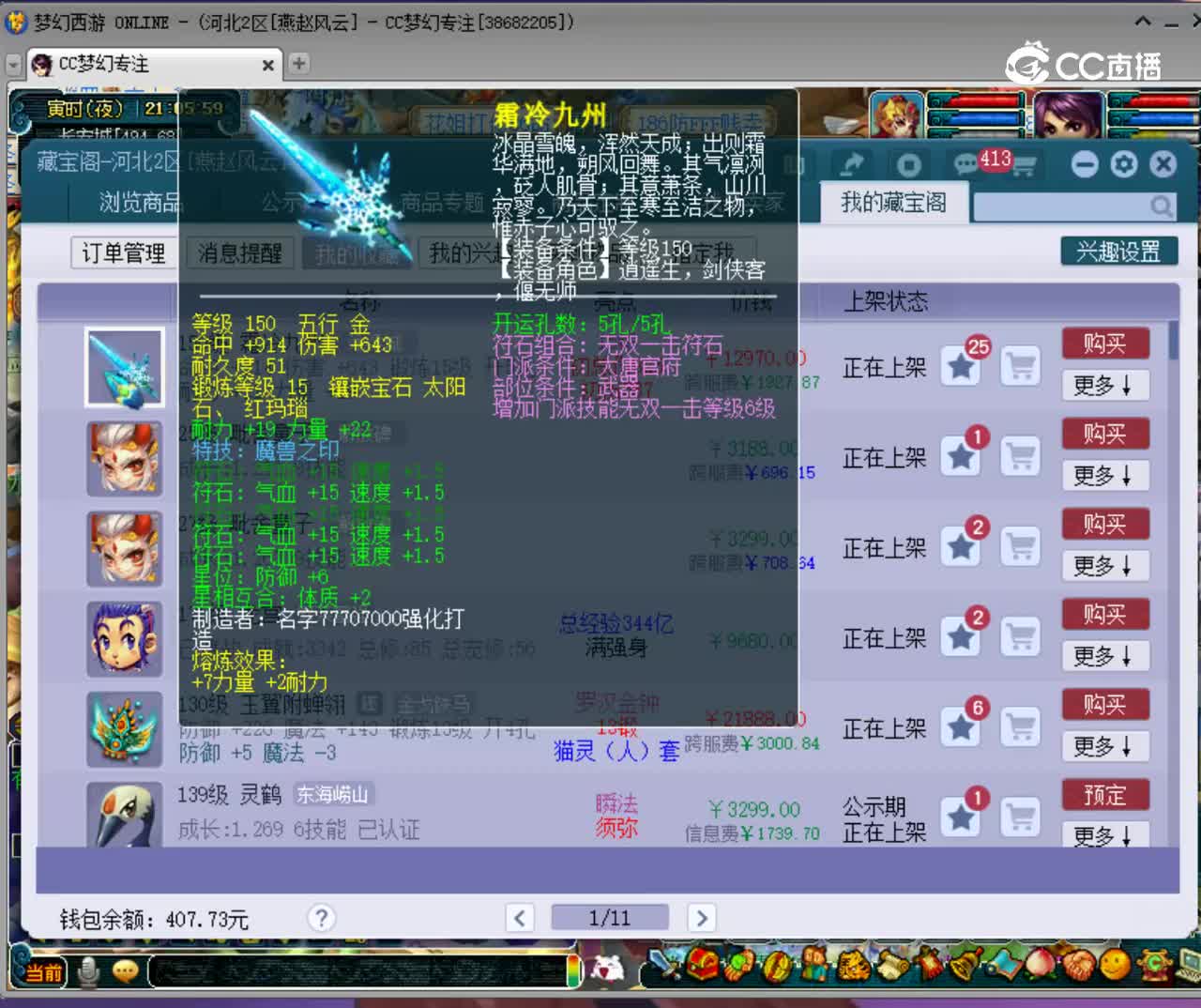 【主播点评】霜冷九州