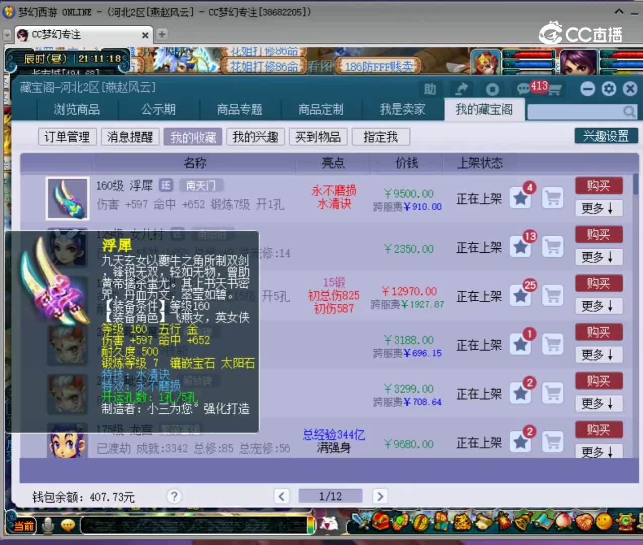 【主播点评】浮犀