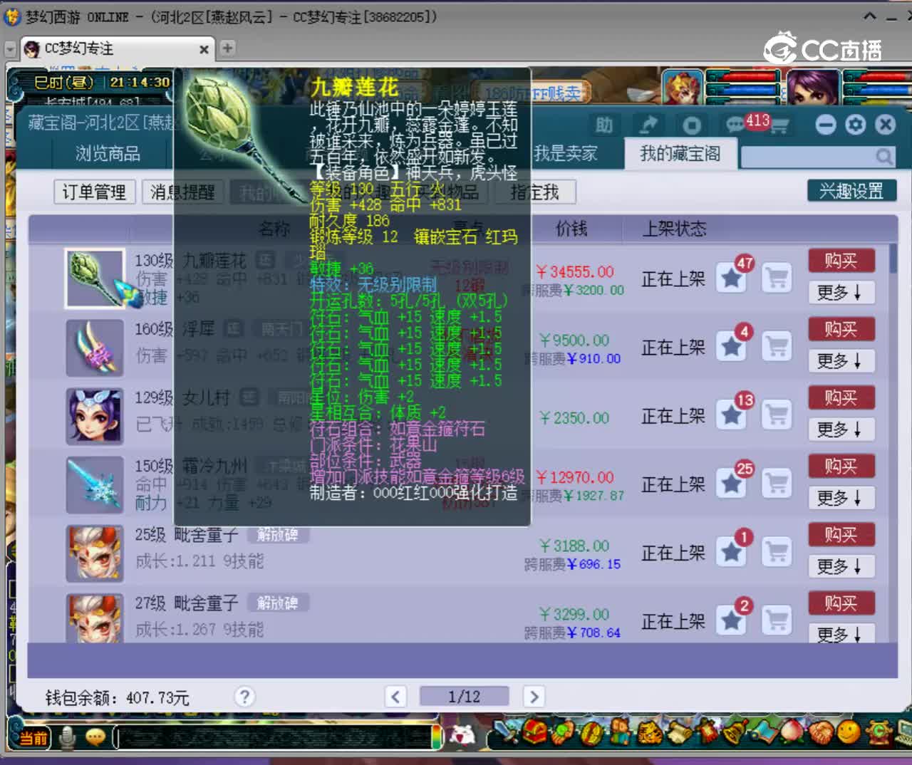 【主播点评】九瓣莲花