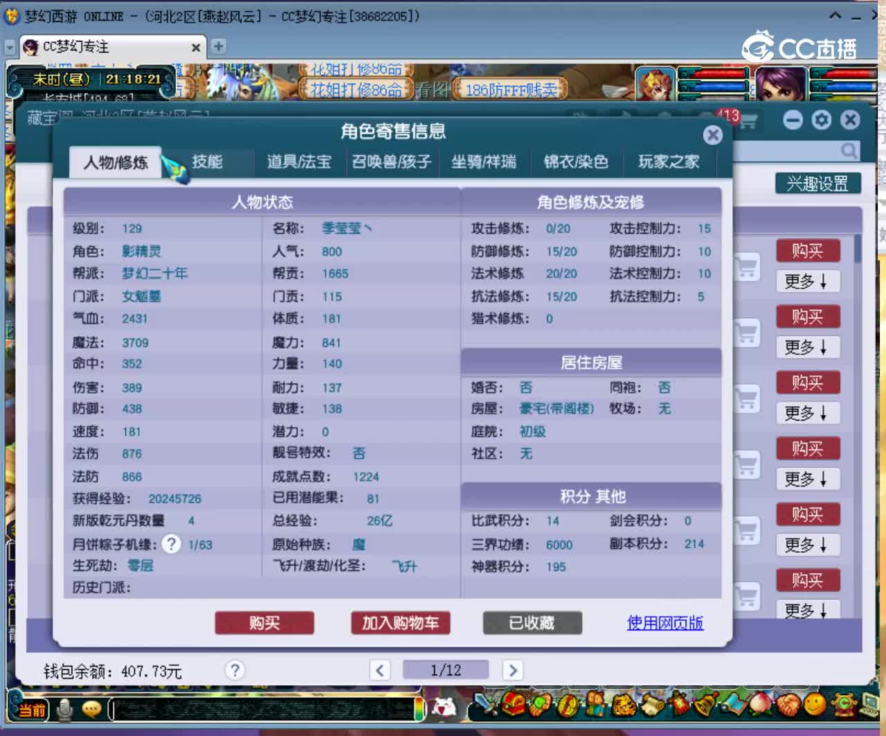 【主播点评】14266008