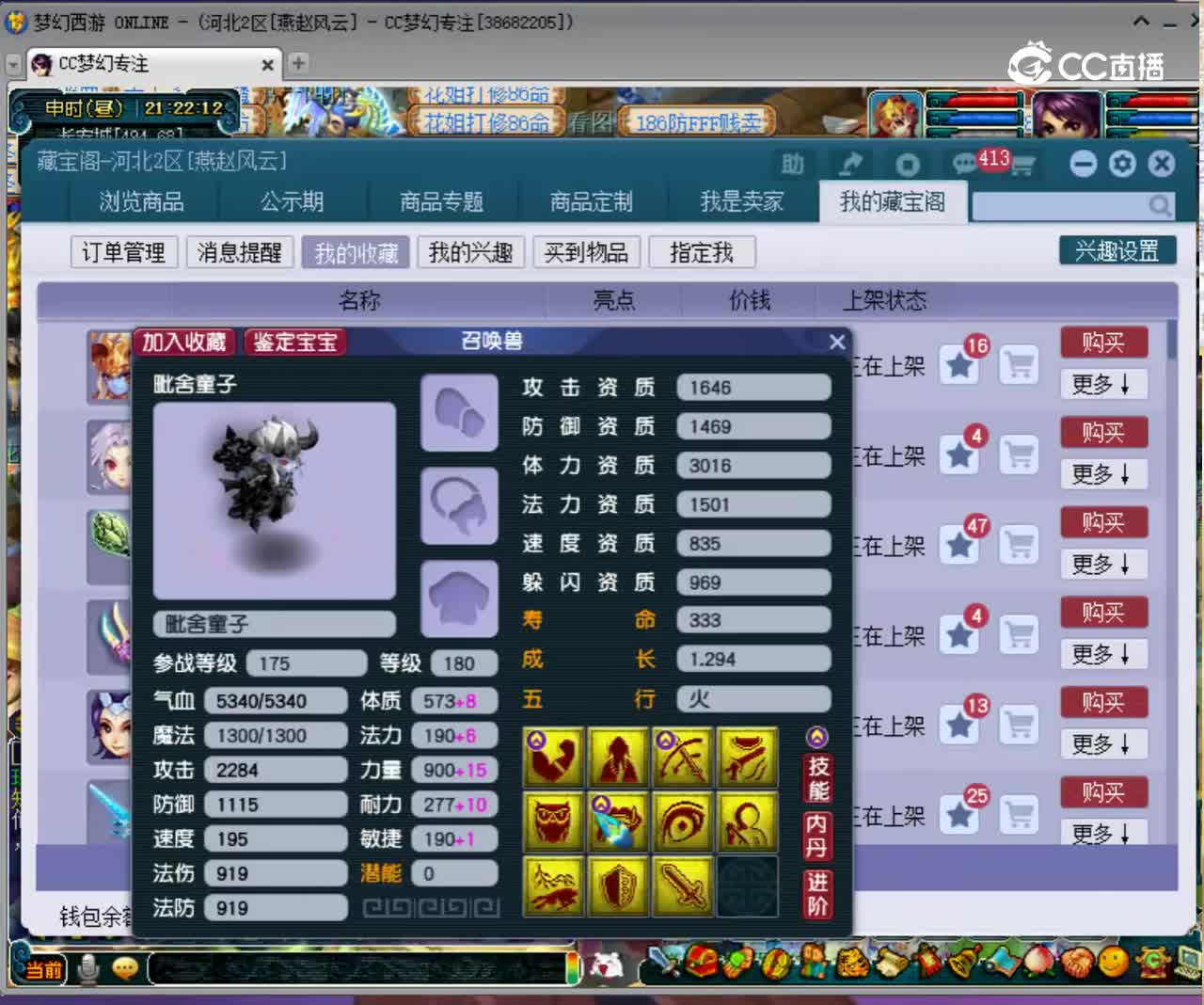 【主播点评】毗舍童子