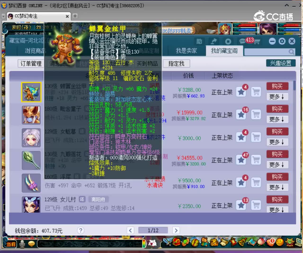 【主播点评】蝉翼金丝甲