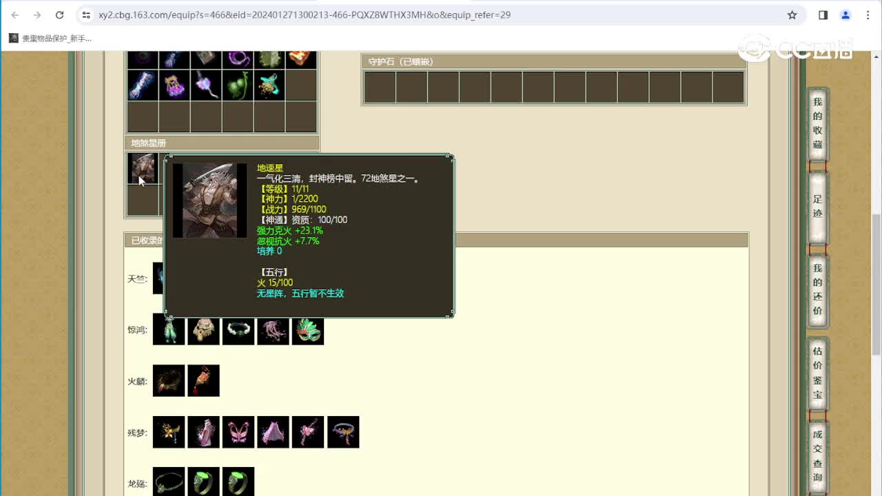 众志成城166级女仙