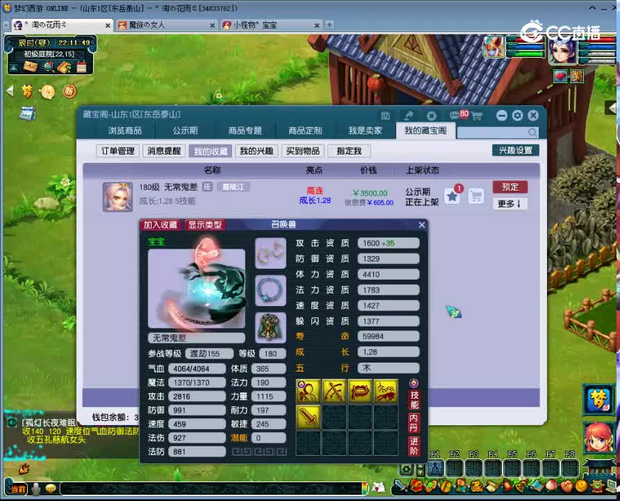 【主播点评】无常鬼差