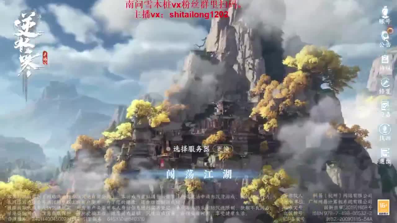 逆水寒高手在线工作 第3段