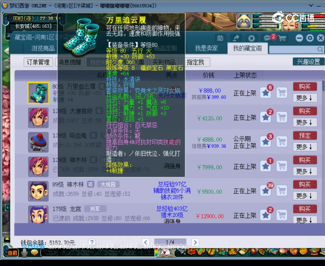【主播点评】万里追云履