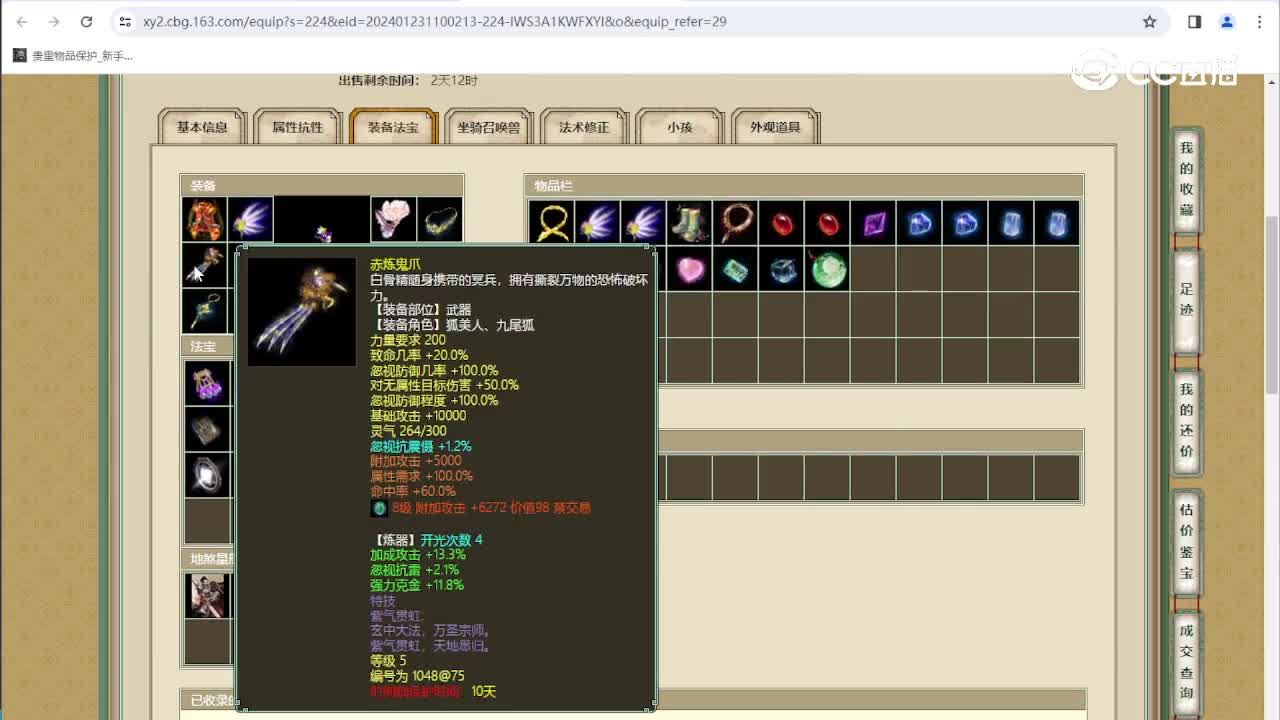 百鸟朝凤185级女魔