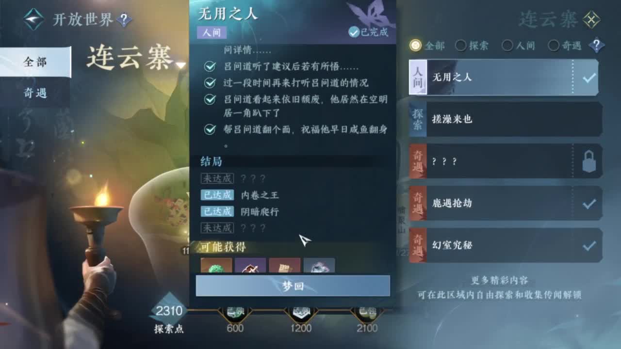 刀剑如梦第一菜 第4段