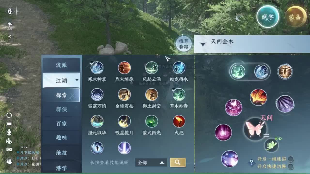 刀剑如梦第一菜 第9段