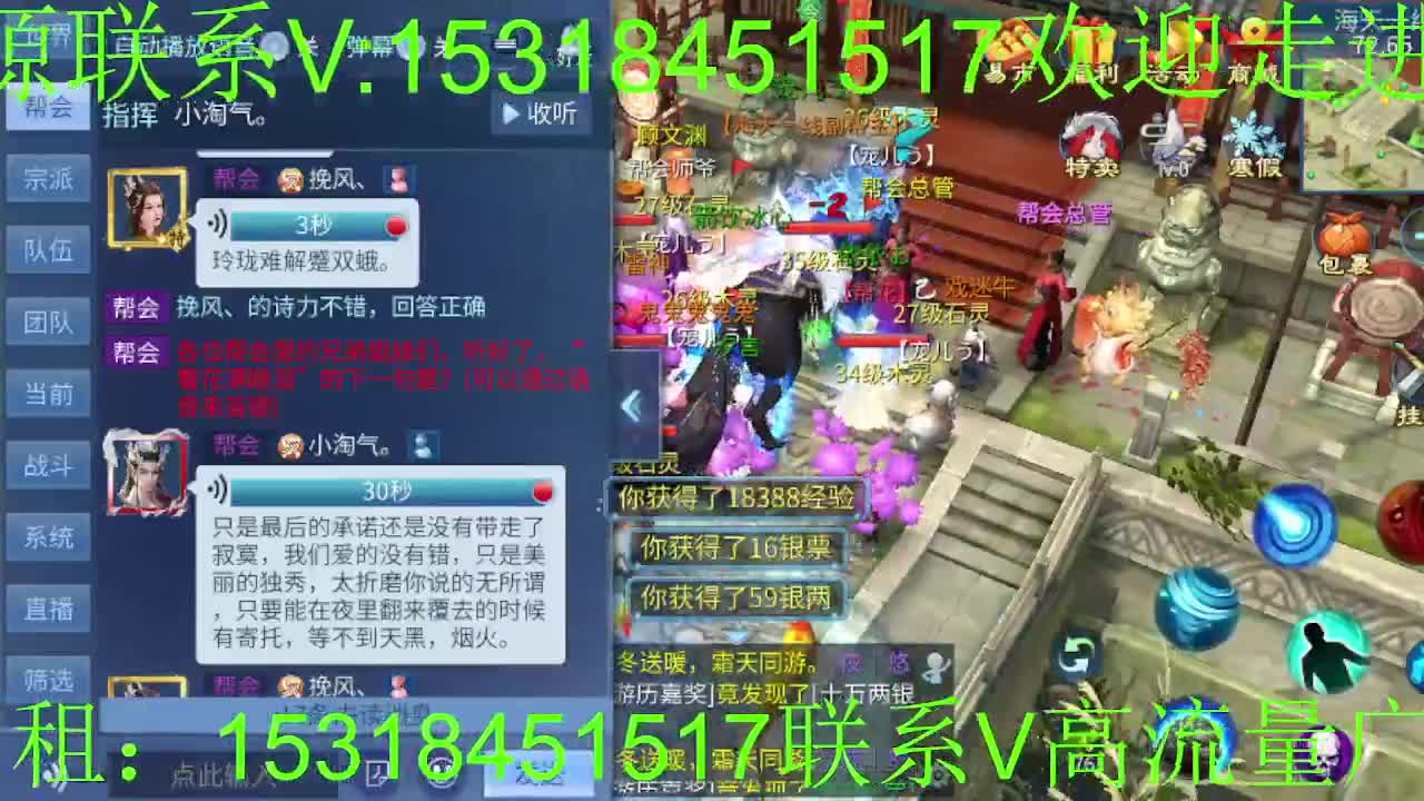 逍遥公会招主播，新的一年谢谢支持！ 第2段