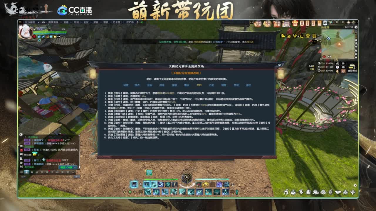 逆水寒2.0起飞 第10段